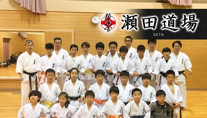 滋賀県の極真空手教室 国際空手道連盟極真会館